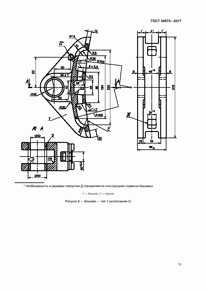 Страница 15 ГОСТ 34075-2017