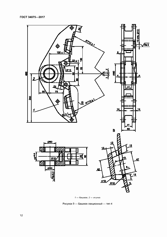 Страница 16 ГОСТ 34075-2017
