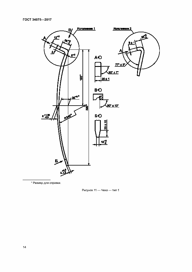 Страница 18 ГОСТ 34075-2017