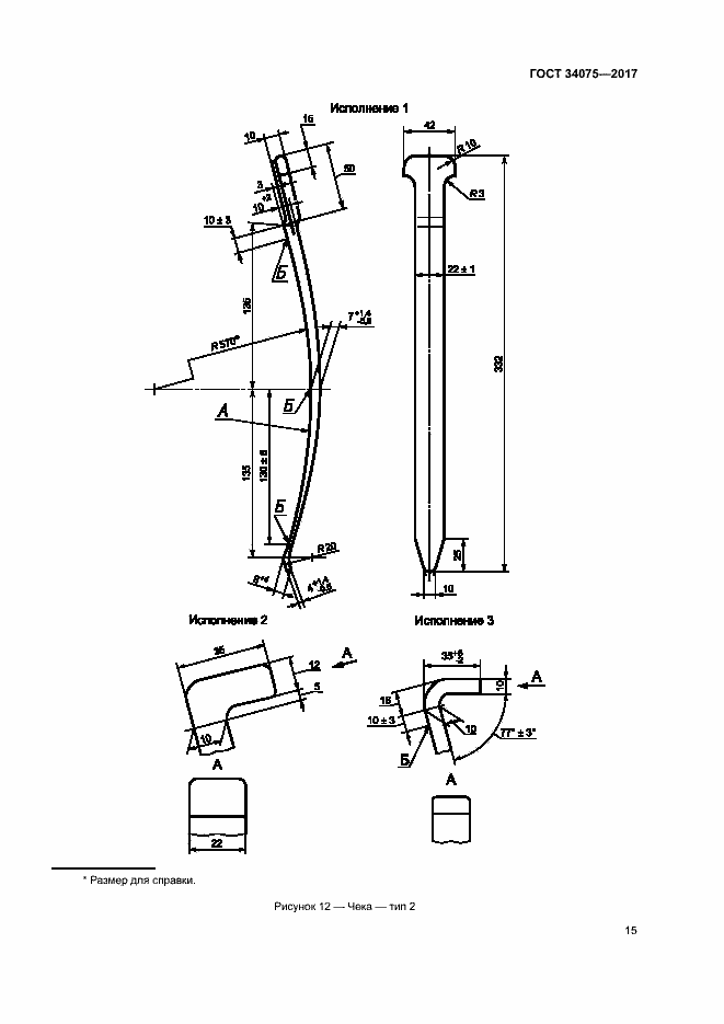 Страница 19 ГОСТ 34075-2017
