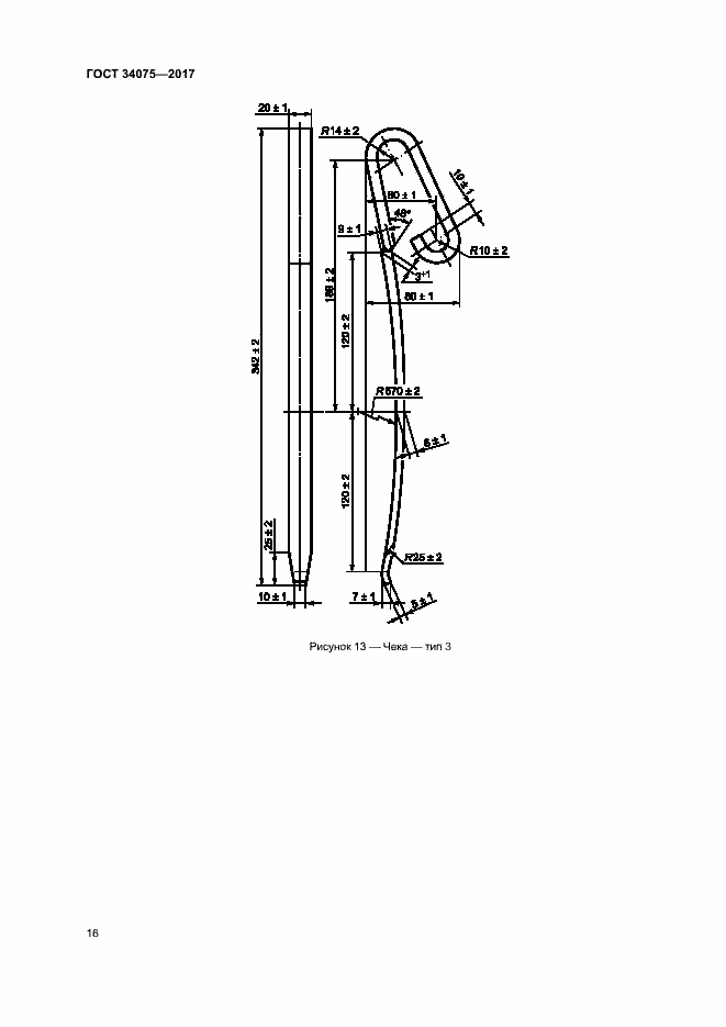 Страница 20 ГОСТ 34075-2017