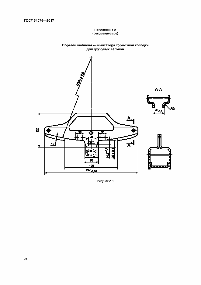 Страница 28 ГОСТ 34075-2017