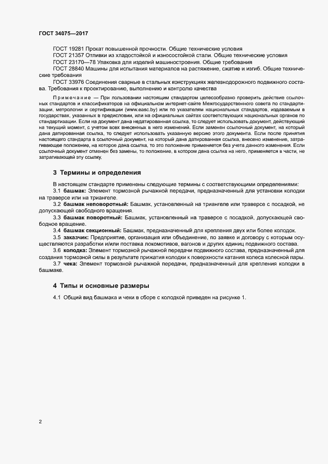 Страница 6 ГОСТ 34075-2017