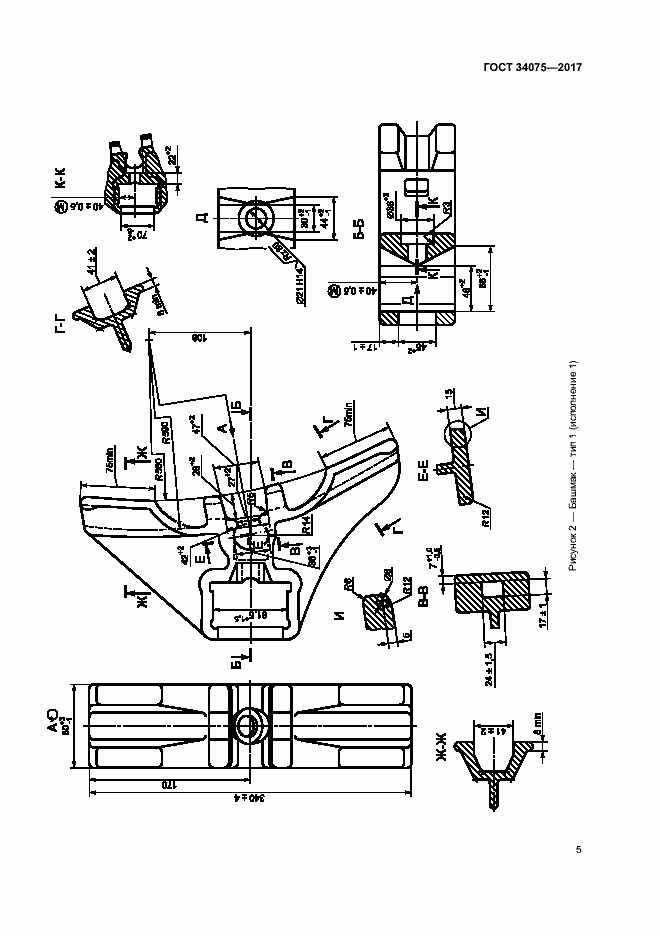 Страница 9 ГОСТ 34075-2017