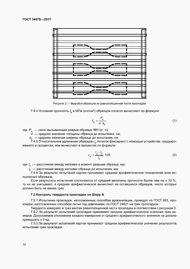 Страница 13 ГОСТ 34078-2017