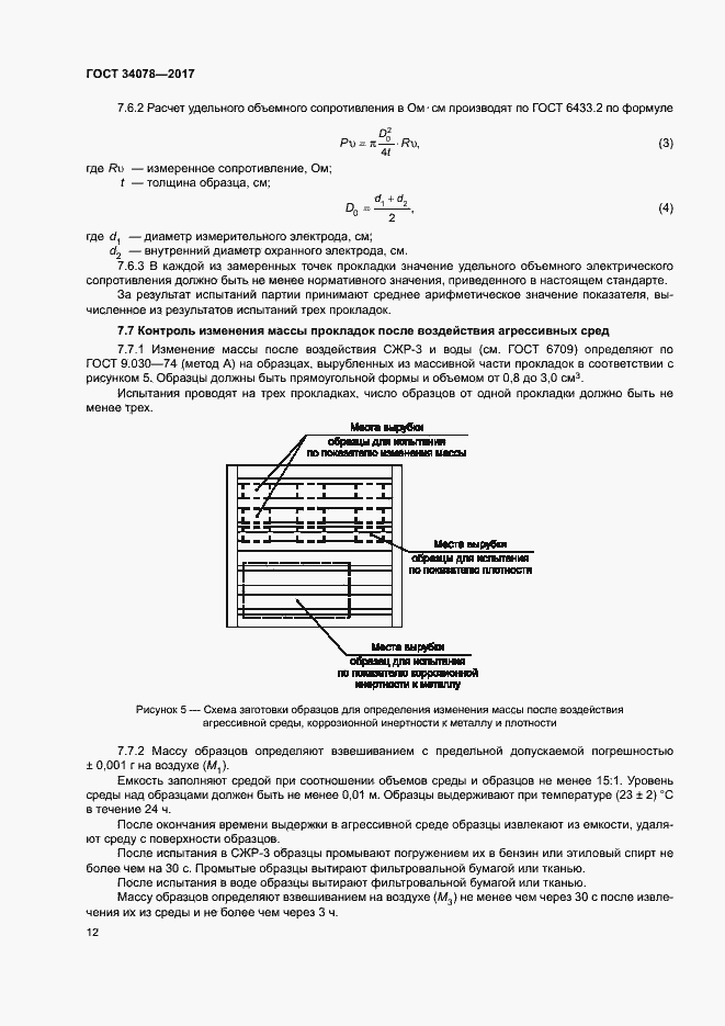 Страница 15 ГОСТ 34078-2017