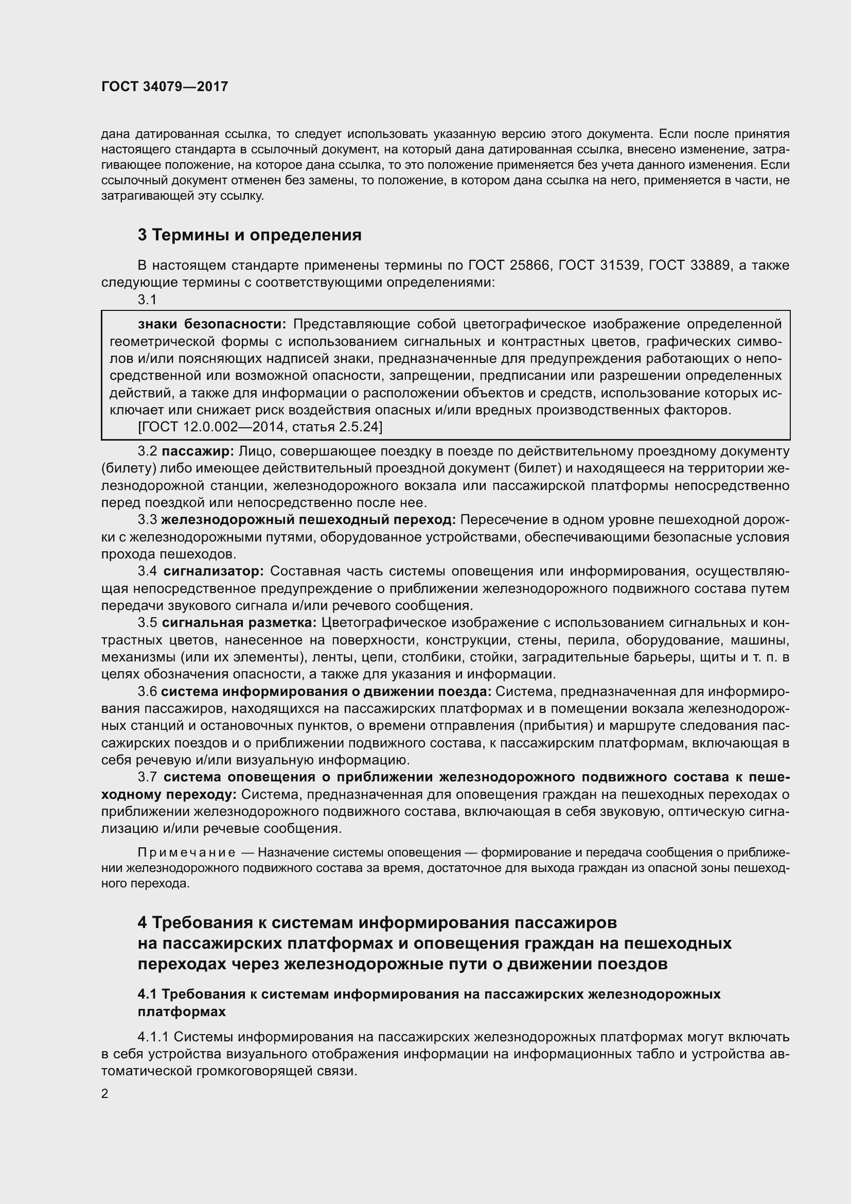 Страница 6 ГОСТ 34079-2017