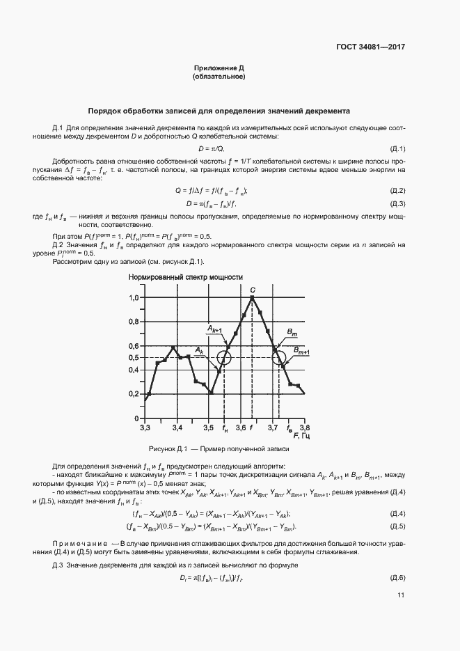 Страница 14 ГОСТ 34081-2017