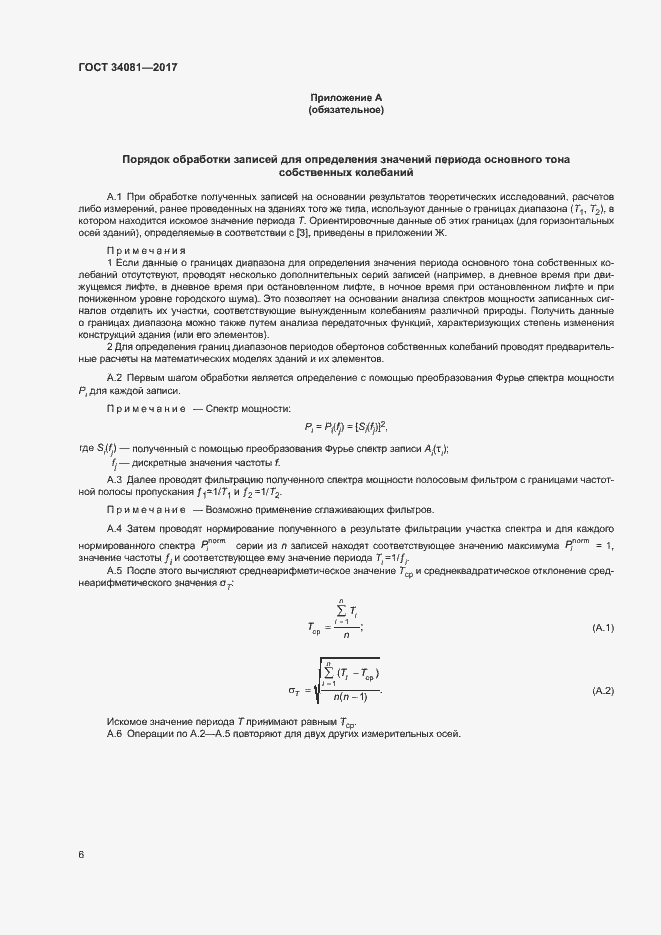 Страница 9 ГОСТ 34081-2017