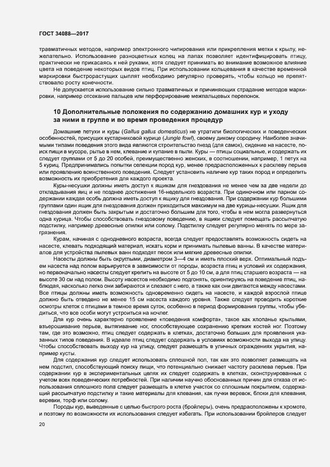 Страница 26 ГОСТ 34088-2017