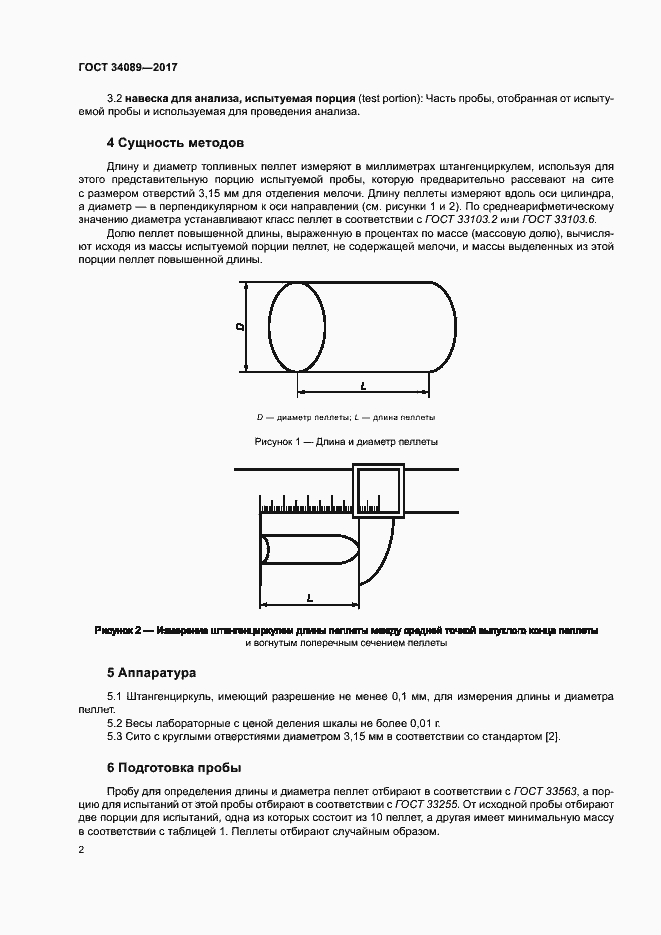 Страница 7 ГОСТ 34089-2017