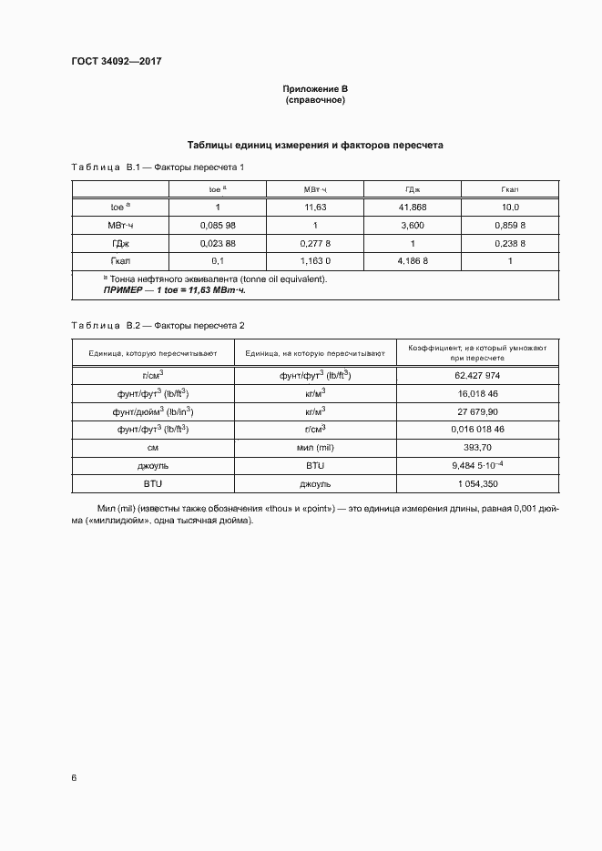 Страница 11 ГОСТ 34092-2017