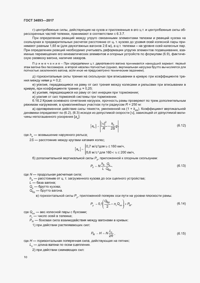 Страница 13 ГОСТ 34093-2017