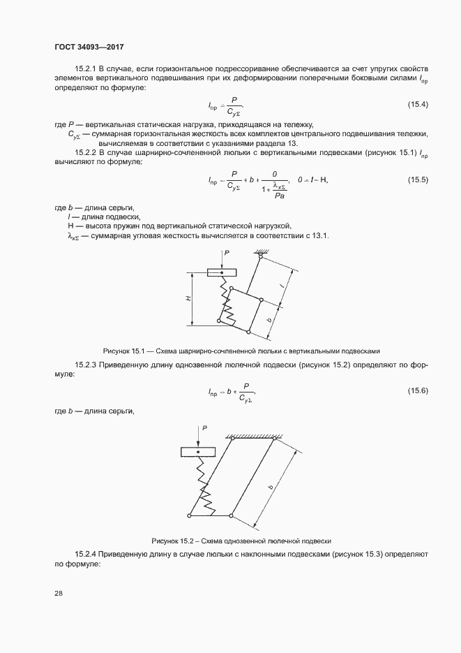 Страница 31 ГОСТ 34093-2017