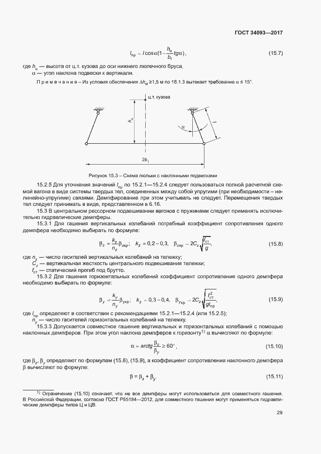 Страница 32 ГОСТ 34093-2017