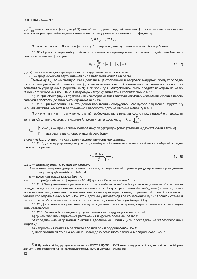 Страница 35 ГОСТ 34093-2017