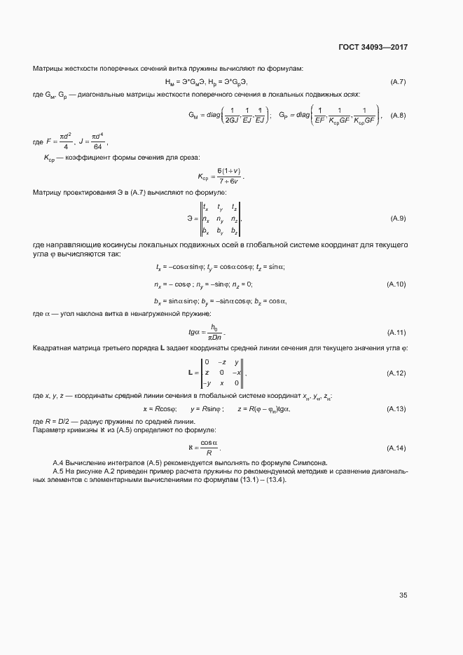 Страница 38 ГОСТ 34093-2017