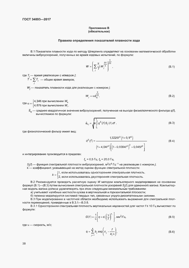 Страница 41 ГОСТ 34093-2017