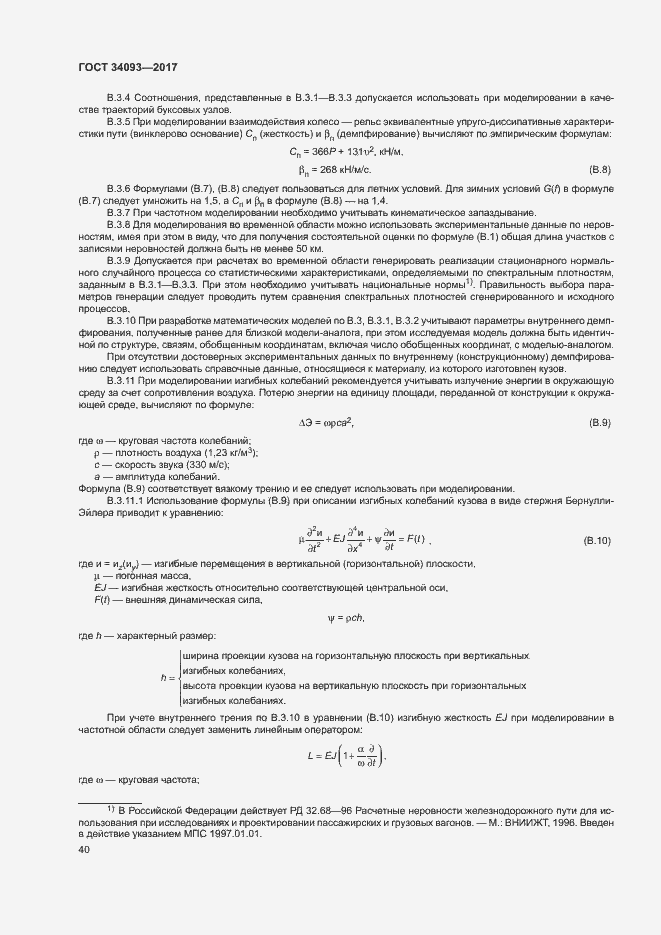 Страница 43 ГОСТ 34093-2017