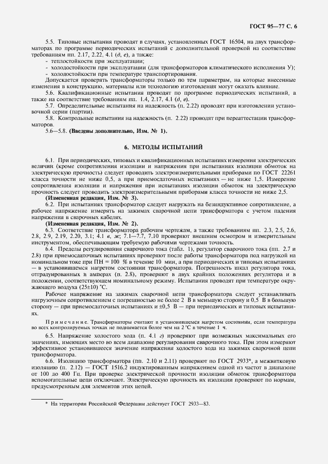 Страница 7 ГОСТ 95-77