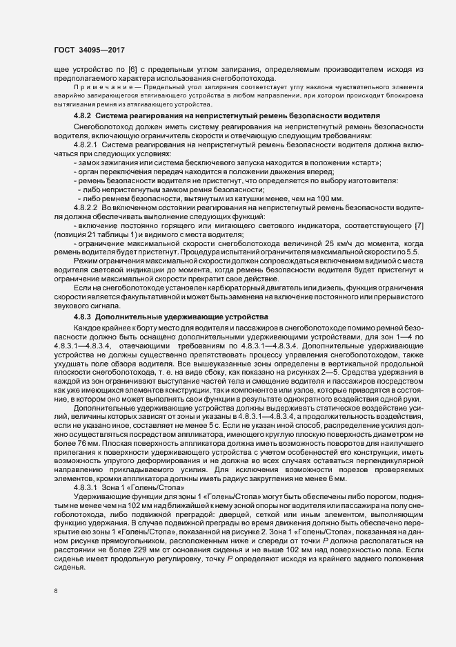 Страница 11 ГОСТ 34095-2017