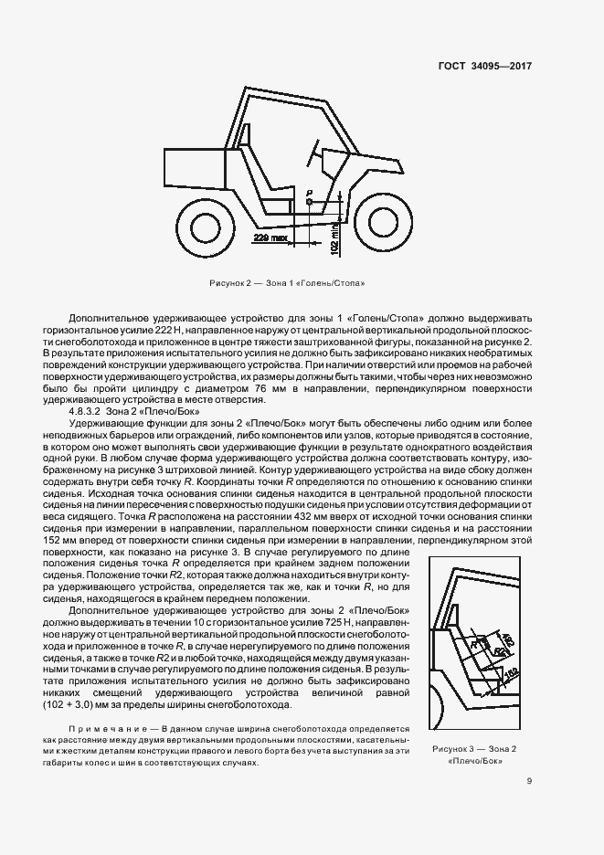 Страница 12 ГОСТ 34095-2017