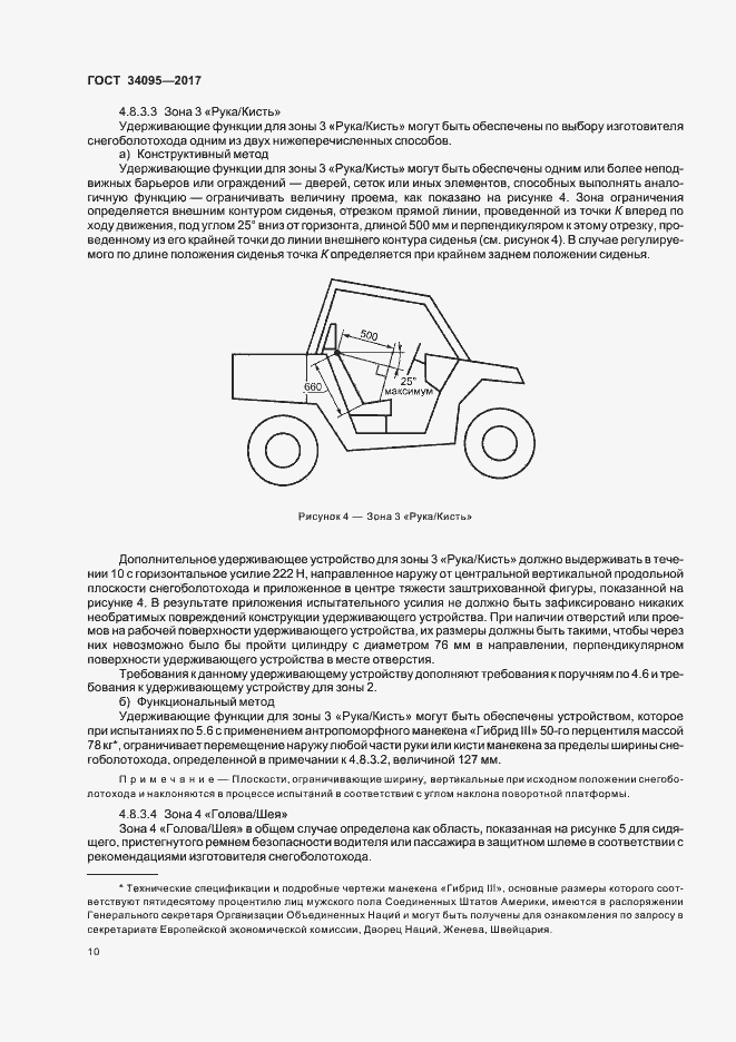 Страница 13 ГОСТ 34095-2017