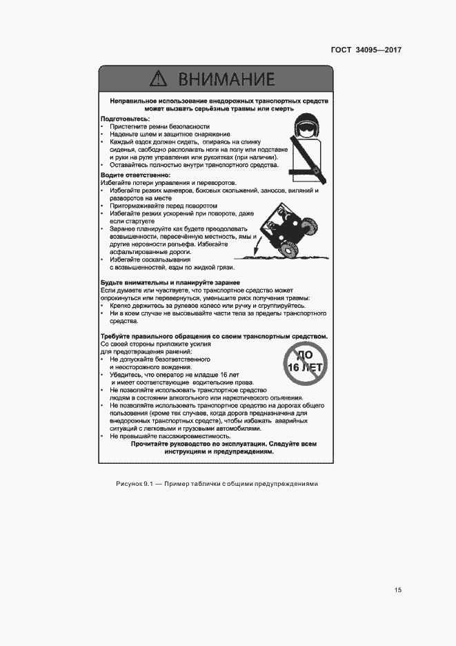 Страница 18 ГОСТ 34095-2017