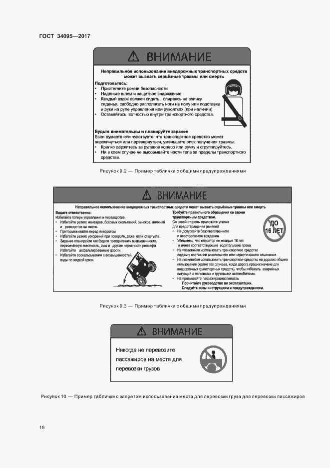 Страница 19 ГОСТ 34095-2017