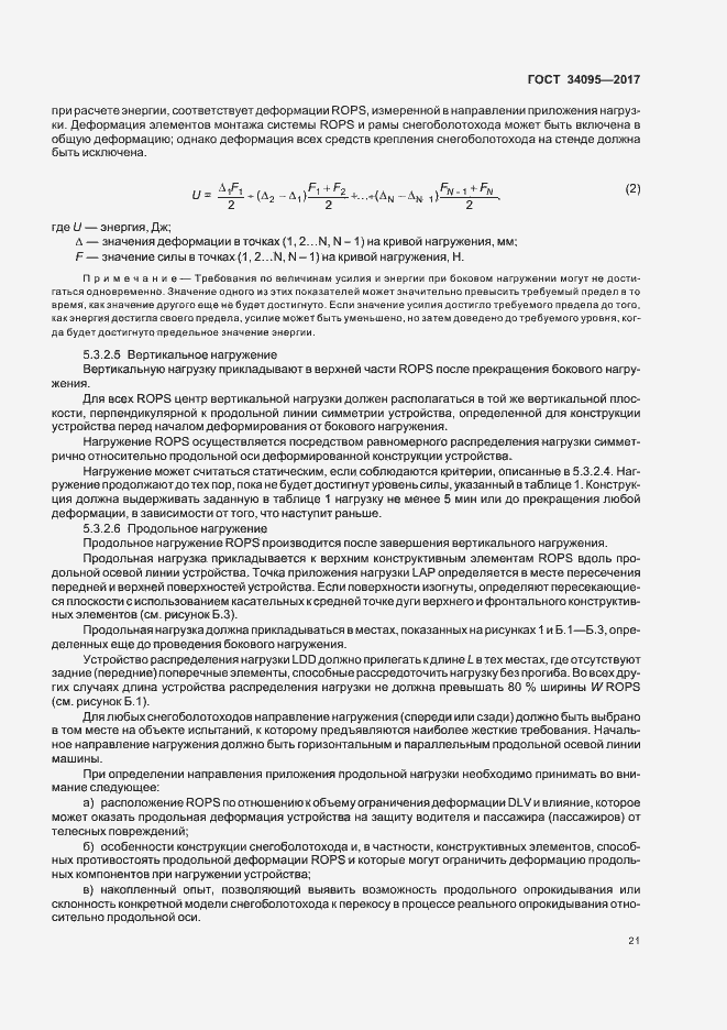 Страница 24 ГОСТ 34095-2017