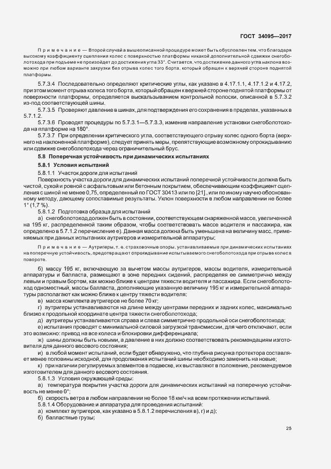 Страница 28 ГОСТ 34095-2017