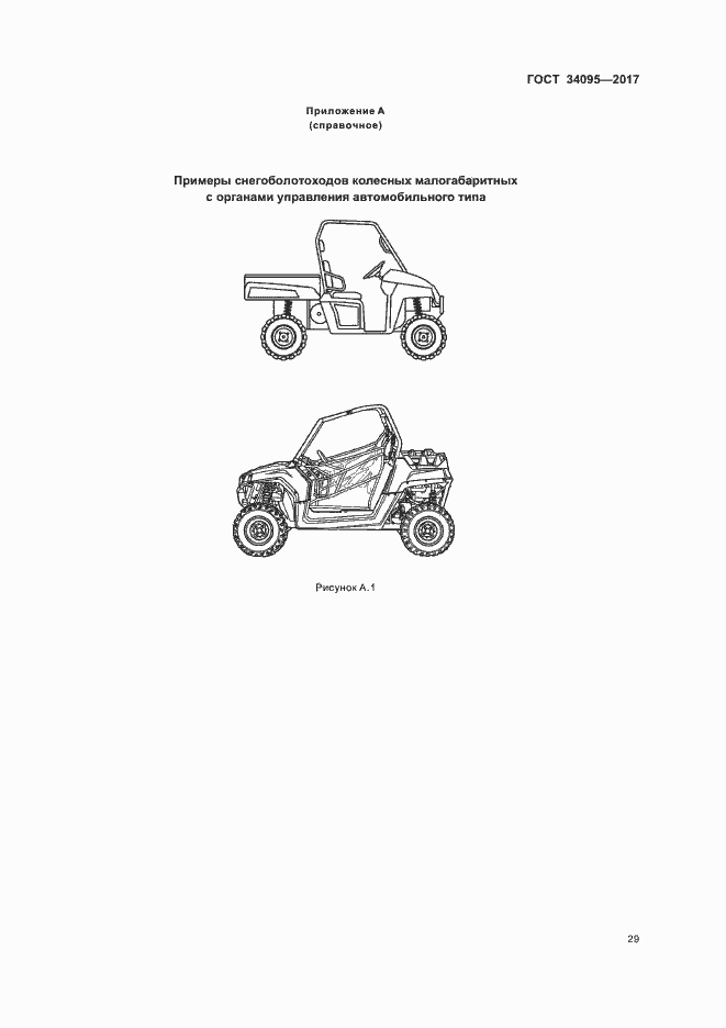 Страница 32 ГОСТ 34095-2017