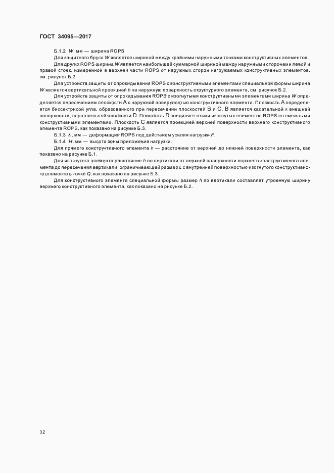 Страница 35 ГОСТ 34095-2017