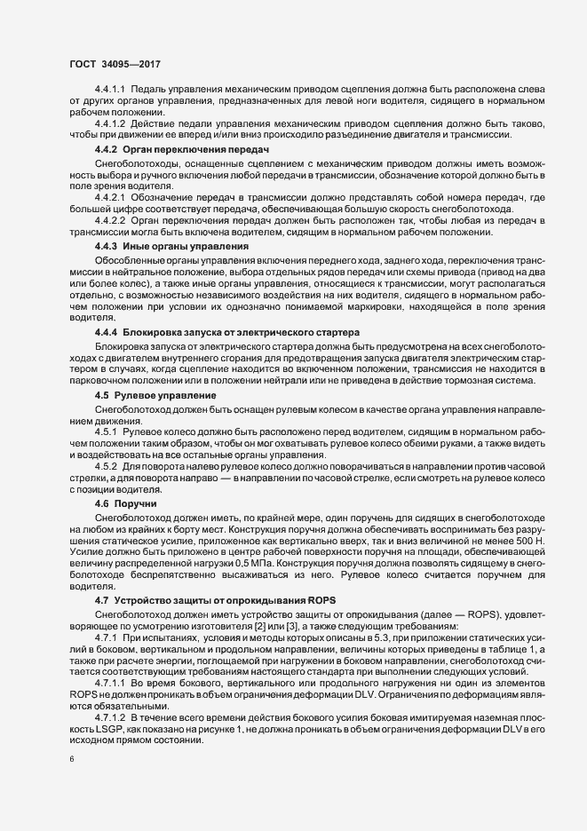 Страница 9 ГОСТ 34095-2017