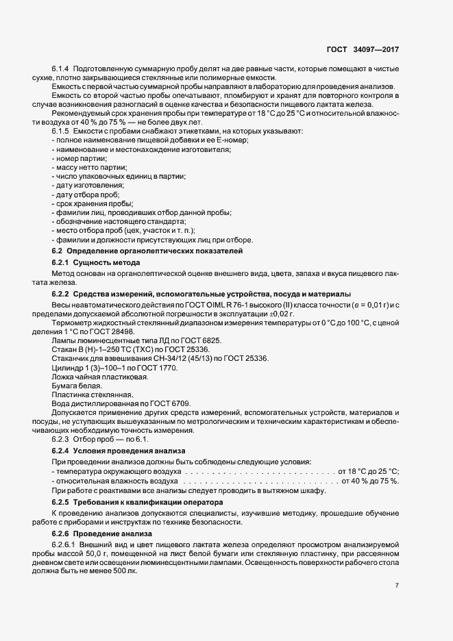 Страница 10 ГОСТ 34097-2017