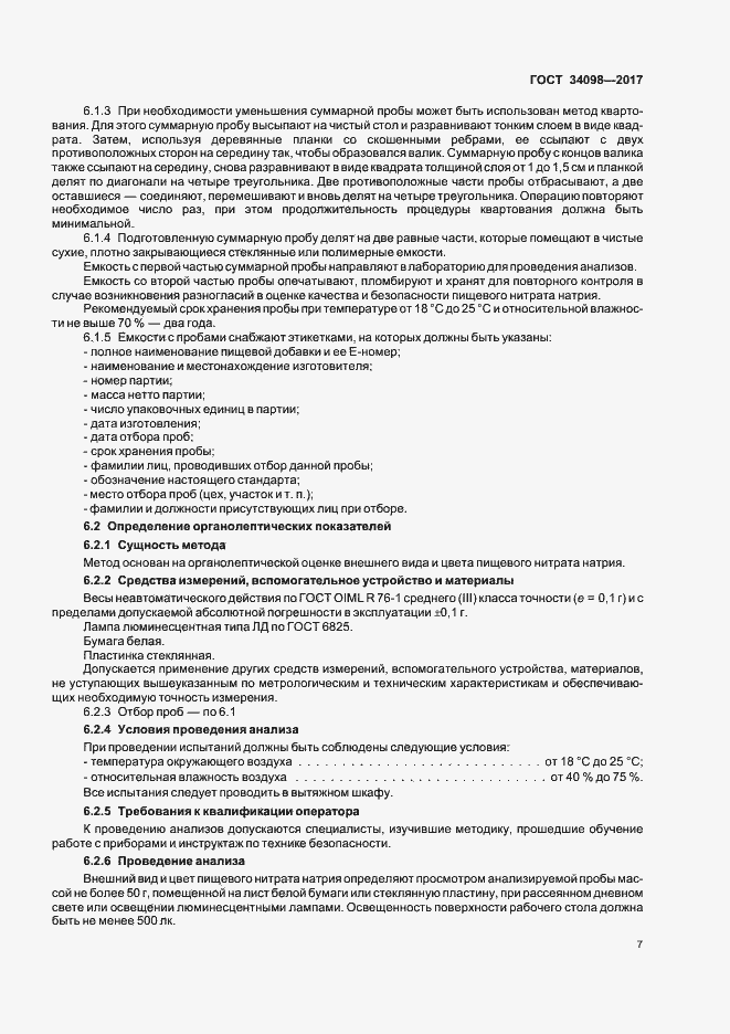 Страница 10 ГОСТ 34098-2017