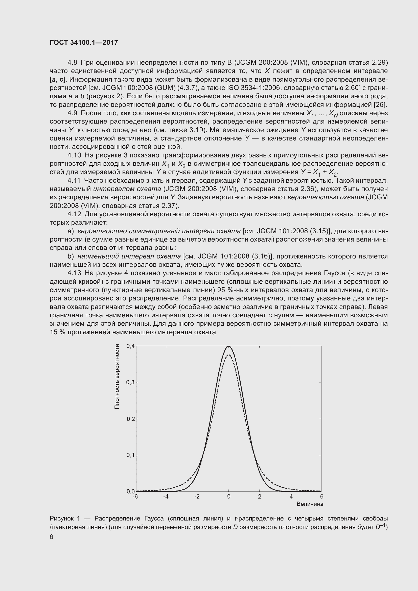 Страница 13 ГОСТ 34100.1-2017
