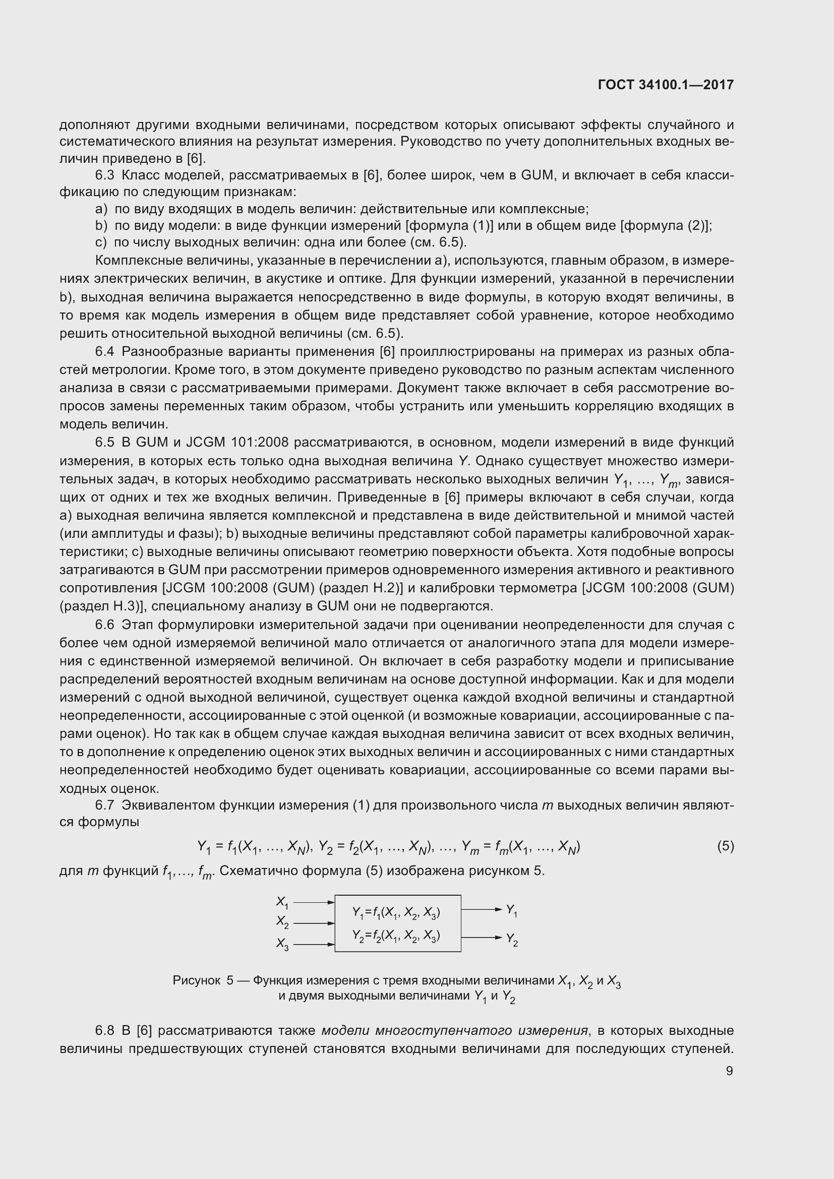 Страница 16 ГОСТ 34100.1-2017