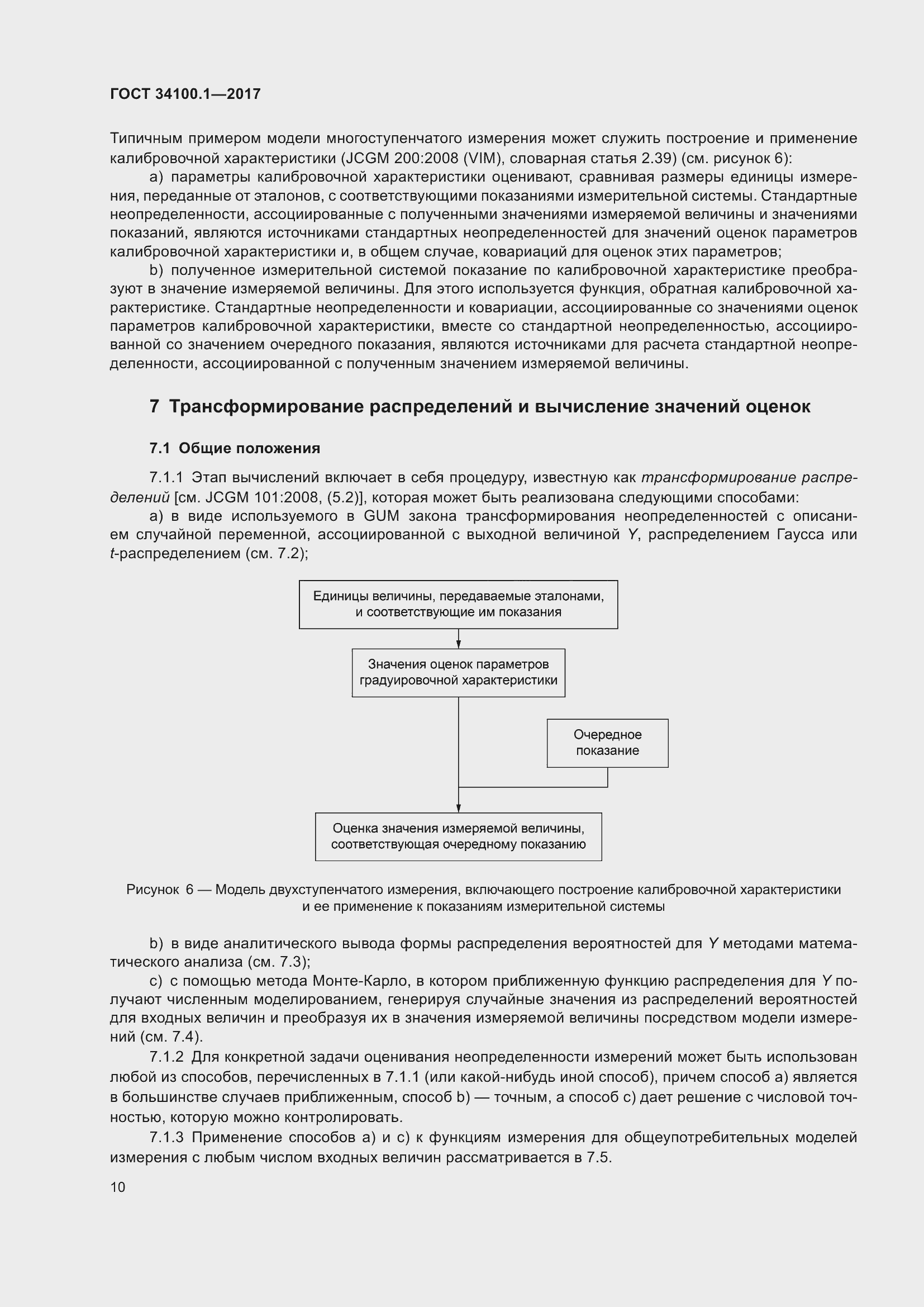 Страница 17 ГОСТ 34100.1-2017