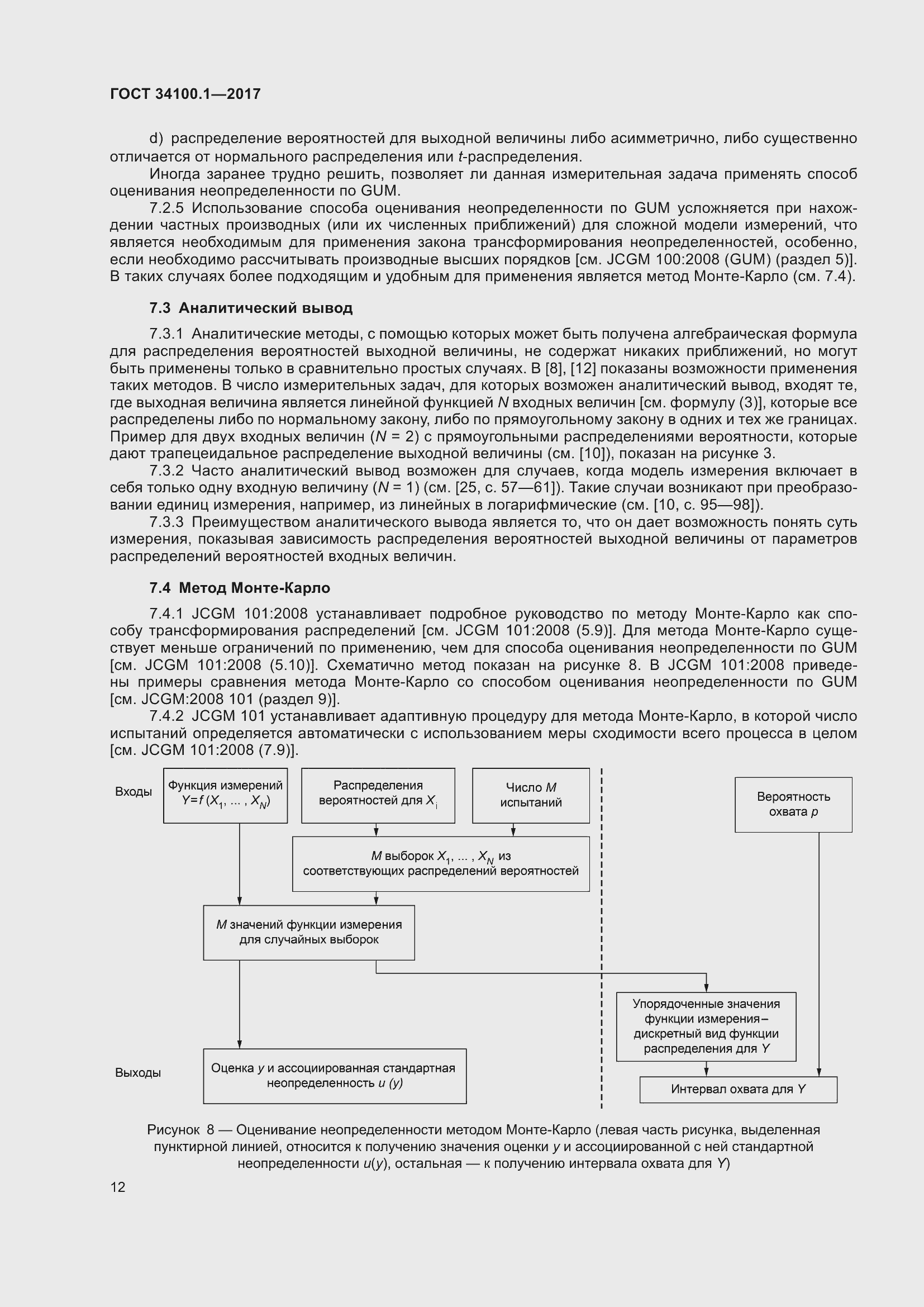 Страница 19 ГОСТ 34100.1-2017