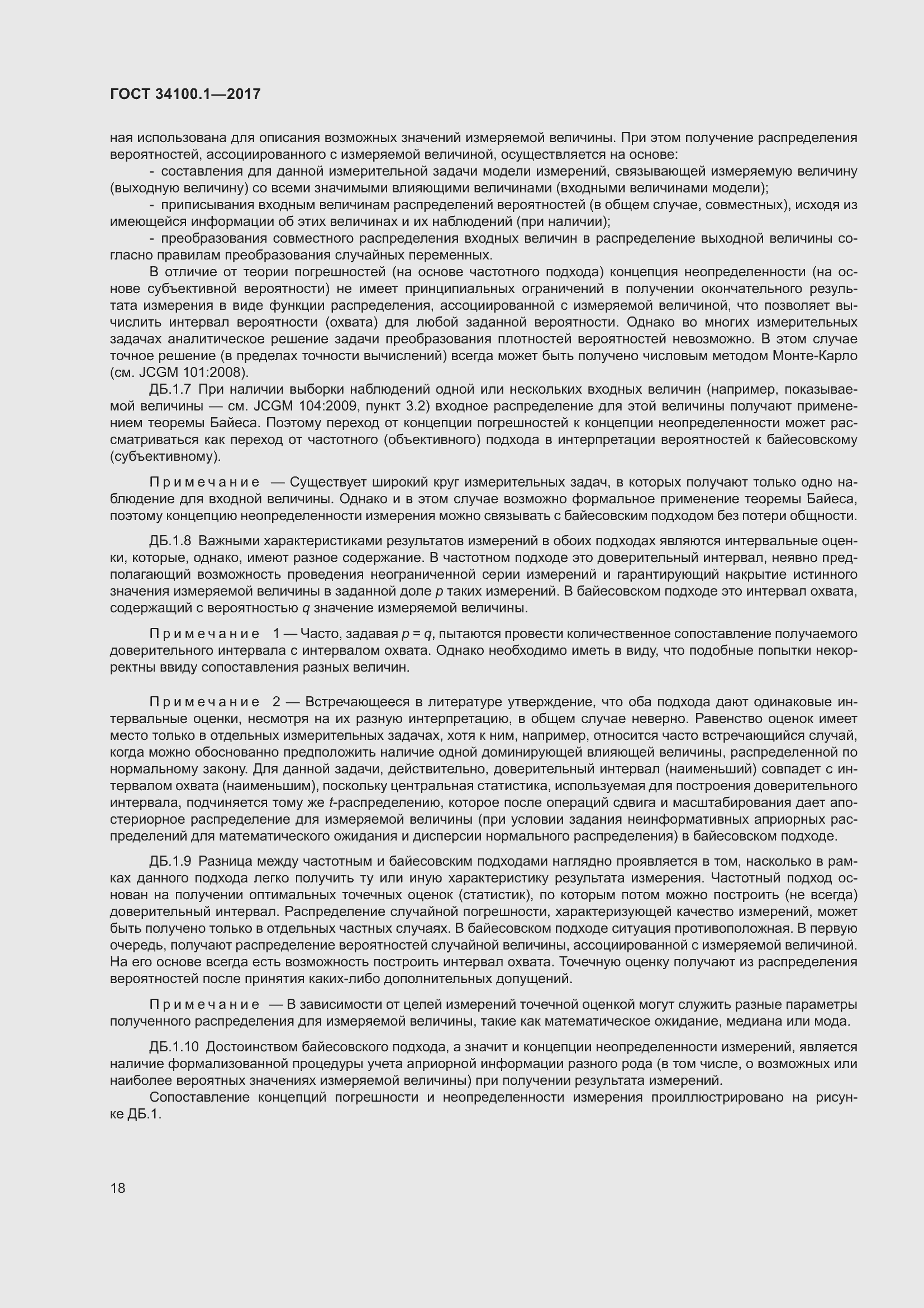 Страница 25 ГОСТ 34100.1-2017