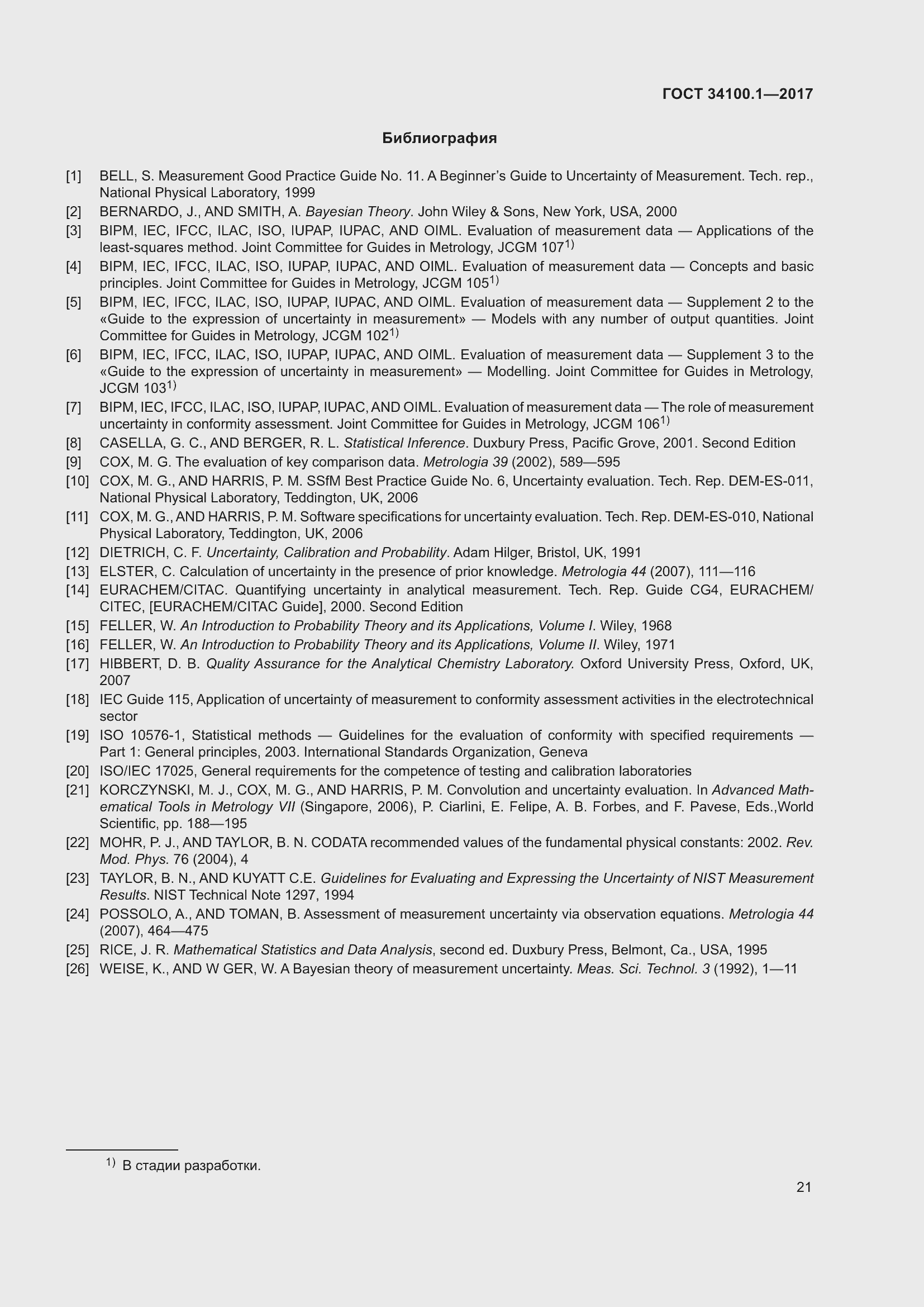 Страница 28 ГОСТ 34100.1-2017