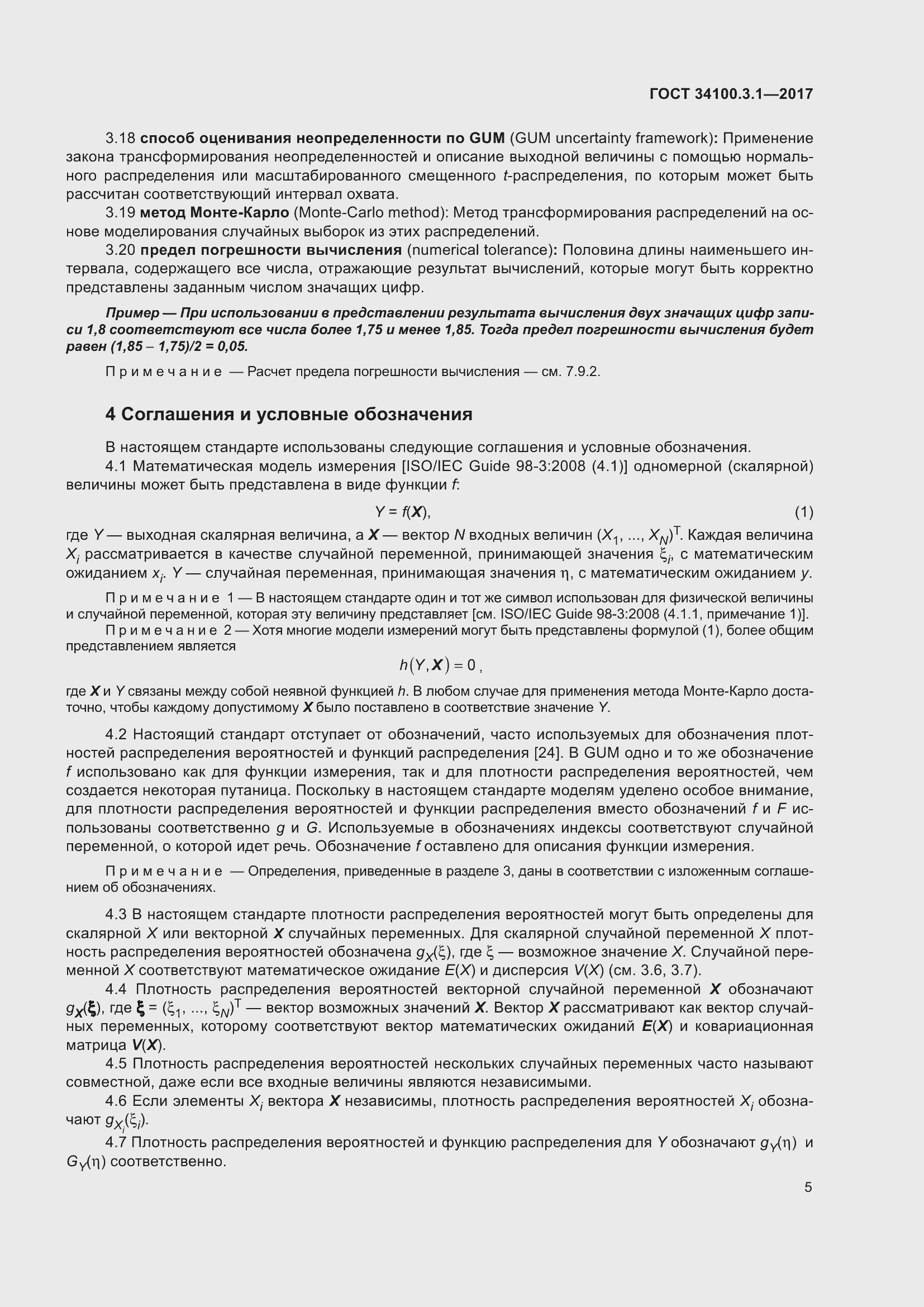 Страница 12 ГОСТ 34100.3.1-2017