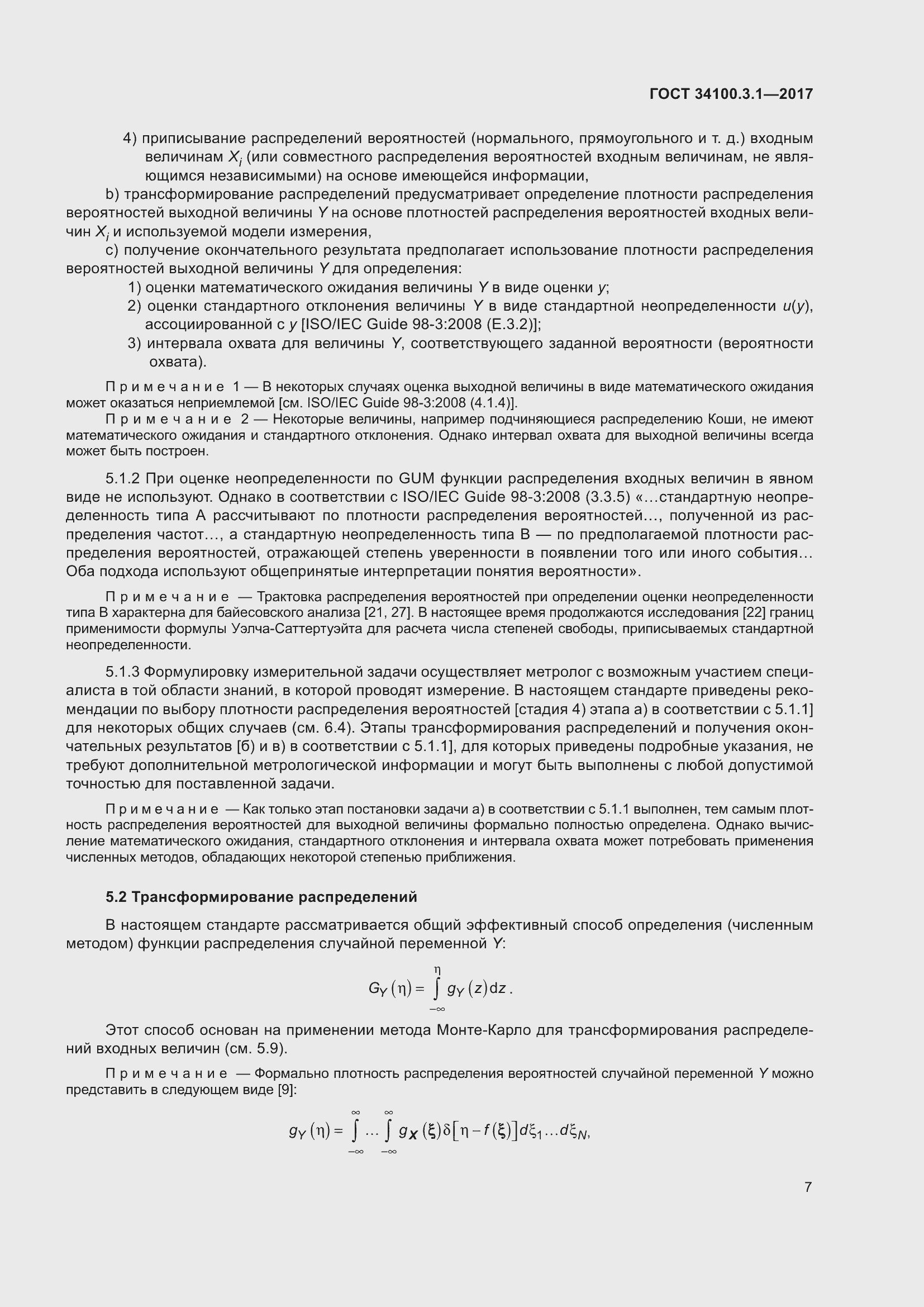 Страница 14 ГОСТ 34100.3.1-2017