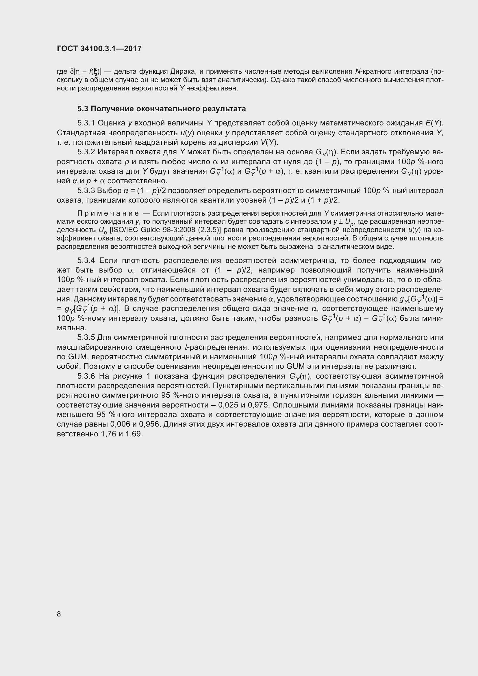 Страница 15 ГОСТ 34100.3.1-2017