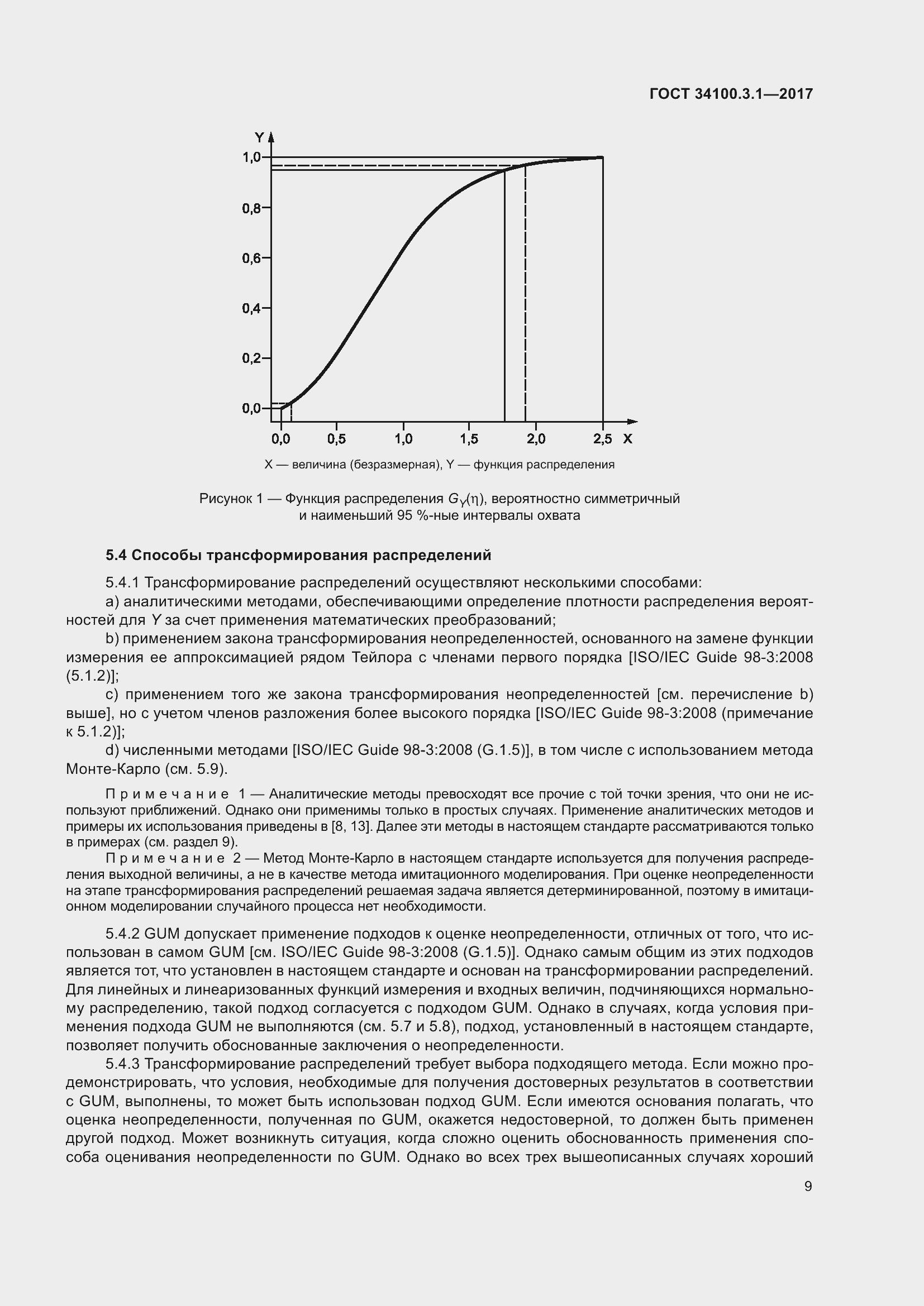 Страница 16 ГОСТ 34100.3.1-2017