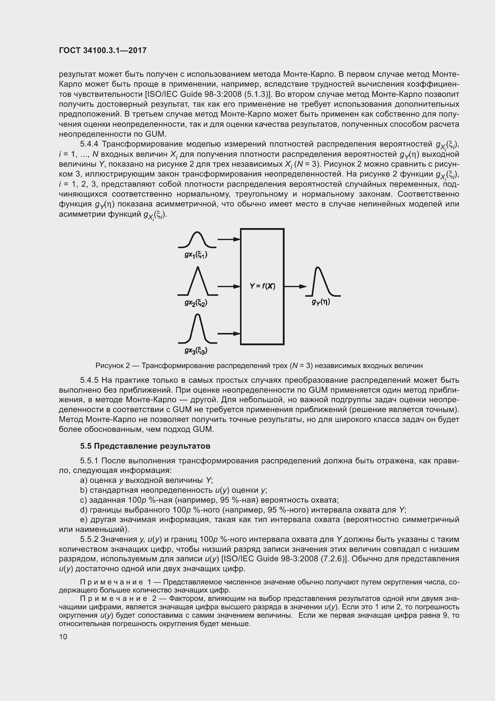 Страница 17 ГОСТ 34100.3.1-2017