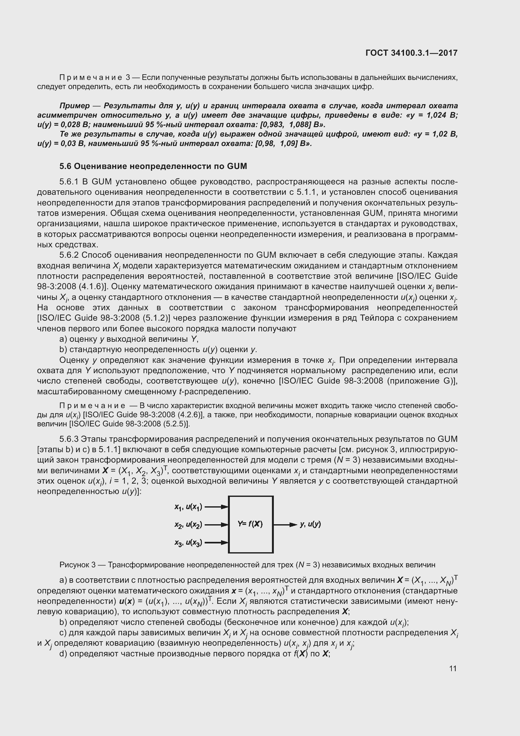 Страница 18 ГОСТ 34100.3.1-2017