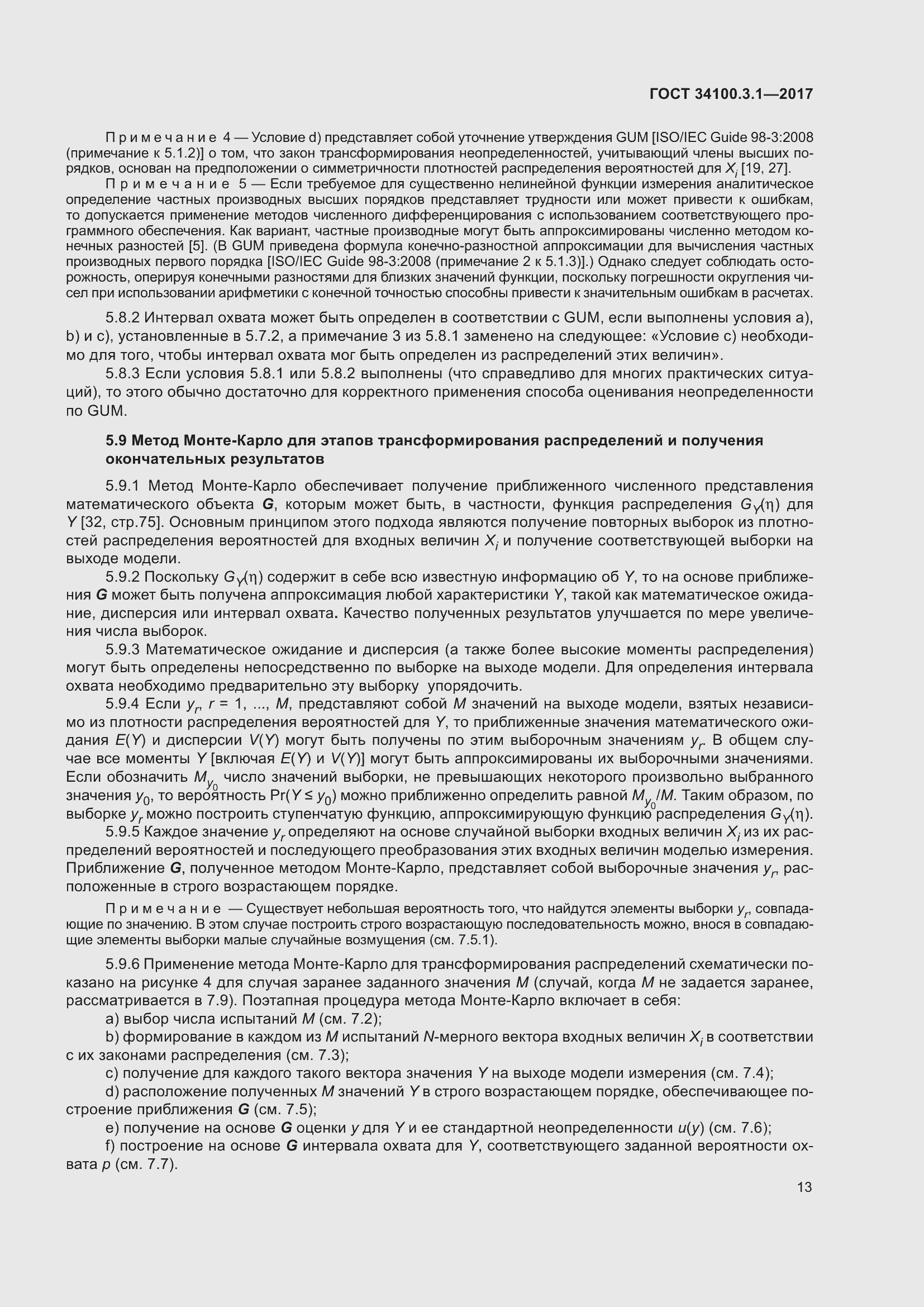 Страница 20 ГОСТ 34100.3.1-2017