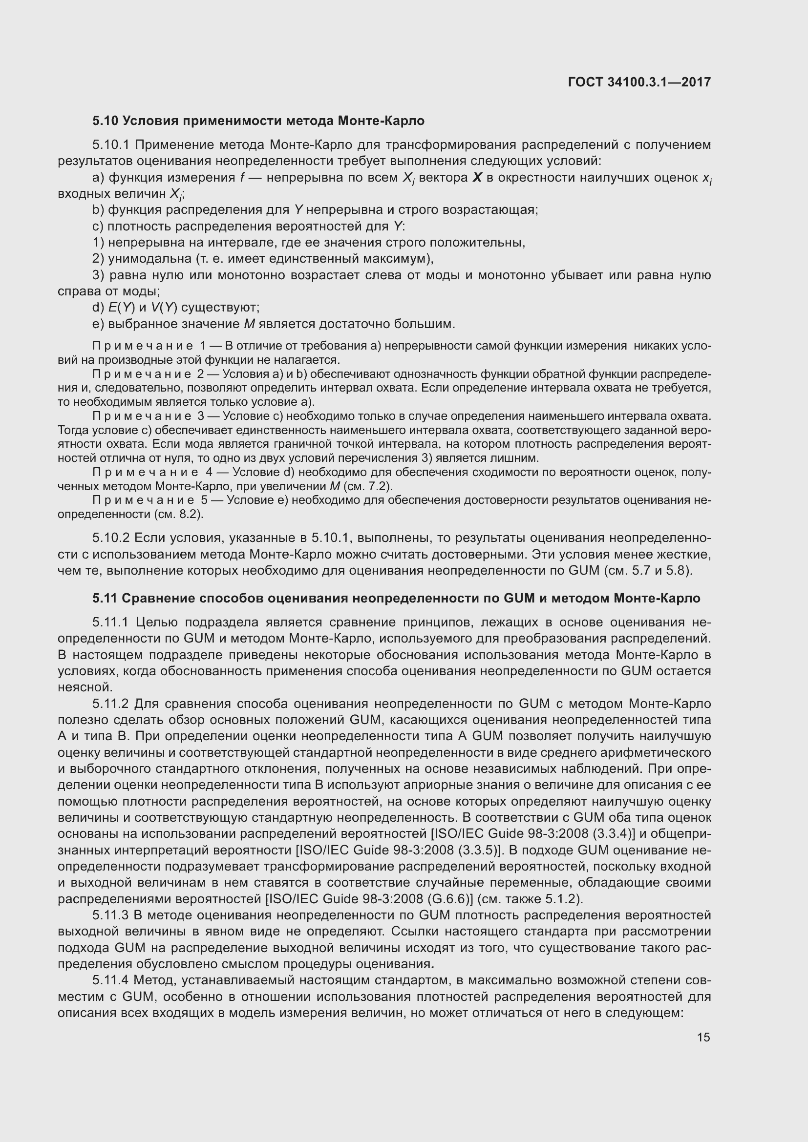 Страница 22 ГОСТ 34100.3.1-2017